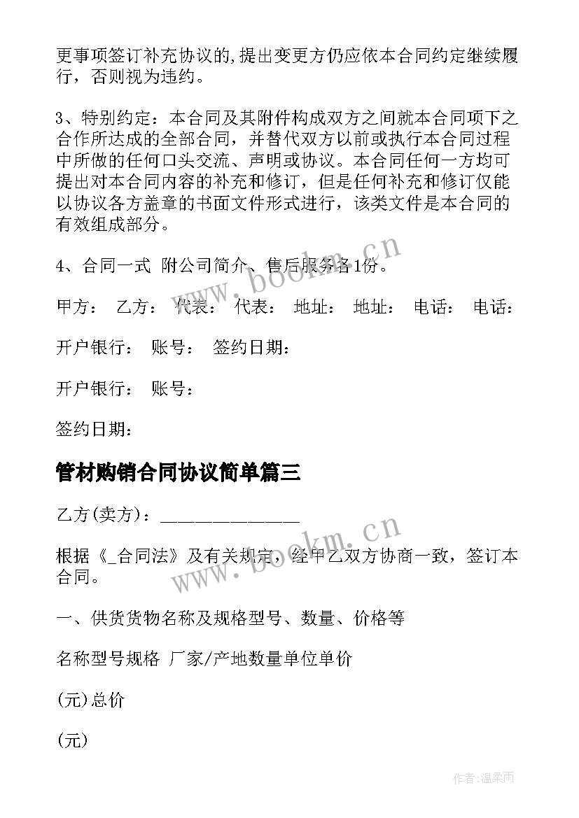 2023年管材购销合同协议简单(通用5篇)