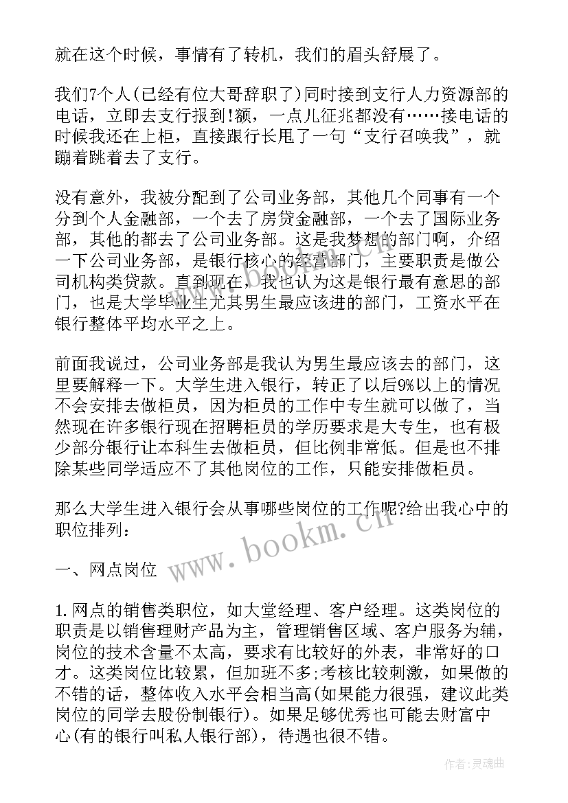 2023年银行反洗钱工作总结报告(模板9篇)