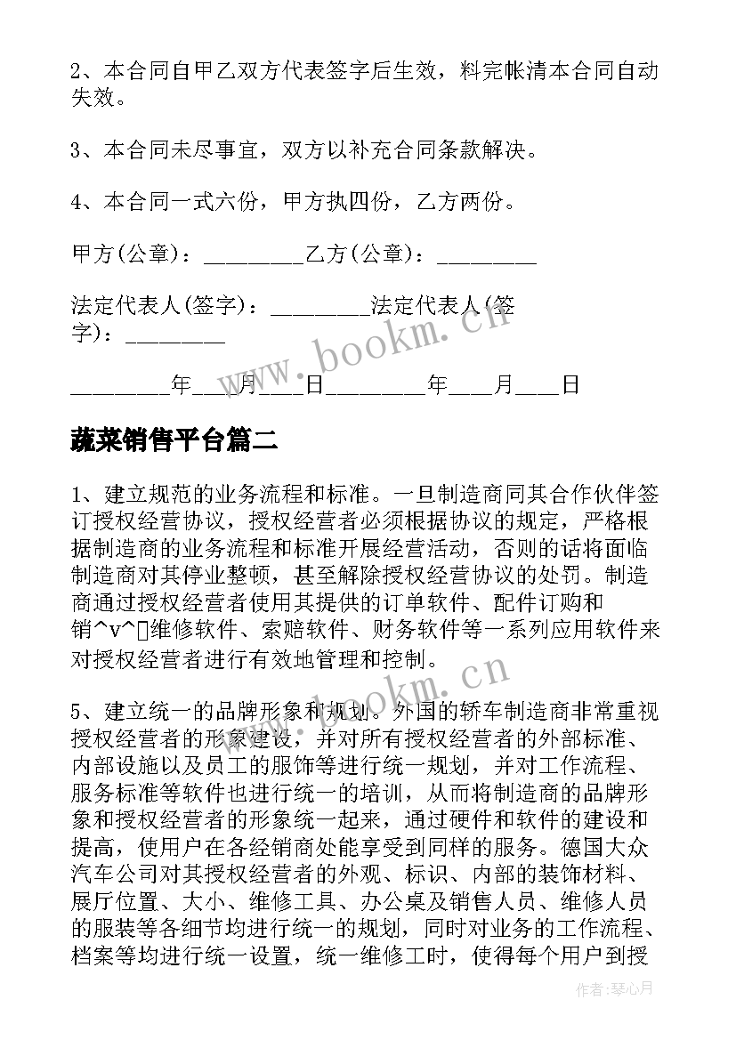 蔬菜销售平台 砂石销售合作协议合同共(精选5篇)