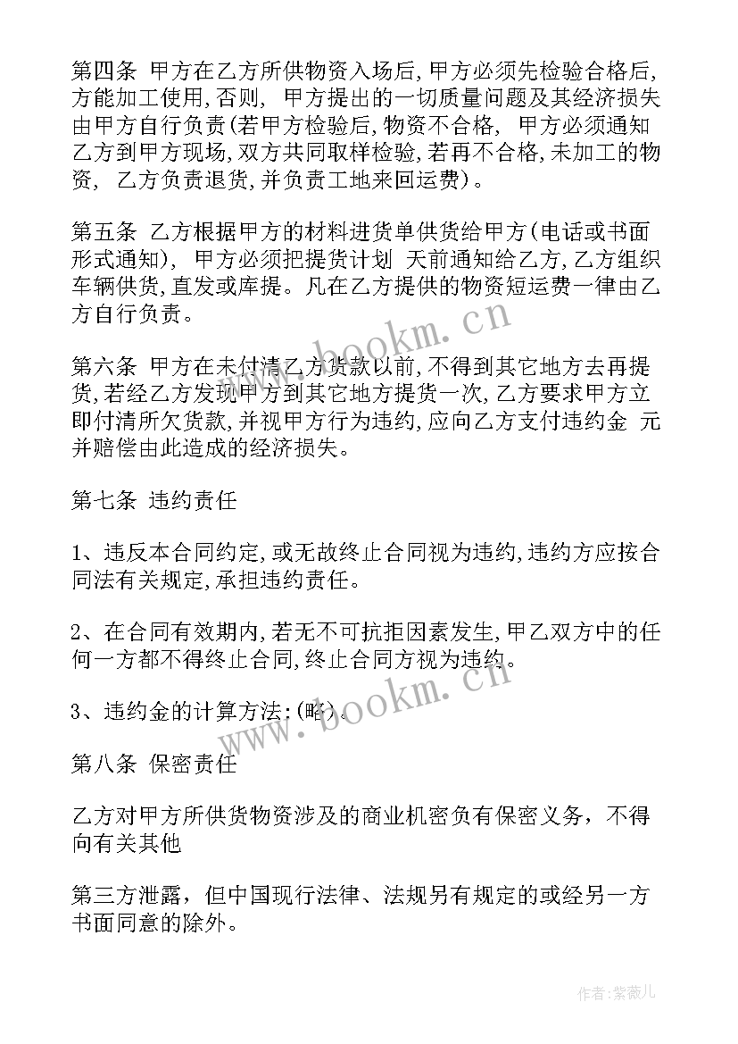 2023年材料供应商合同 建筑材料供货合同(通用7篇)