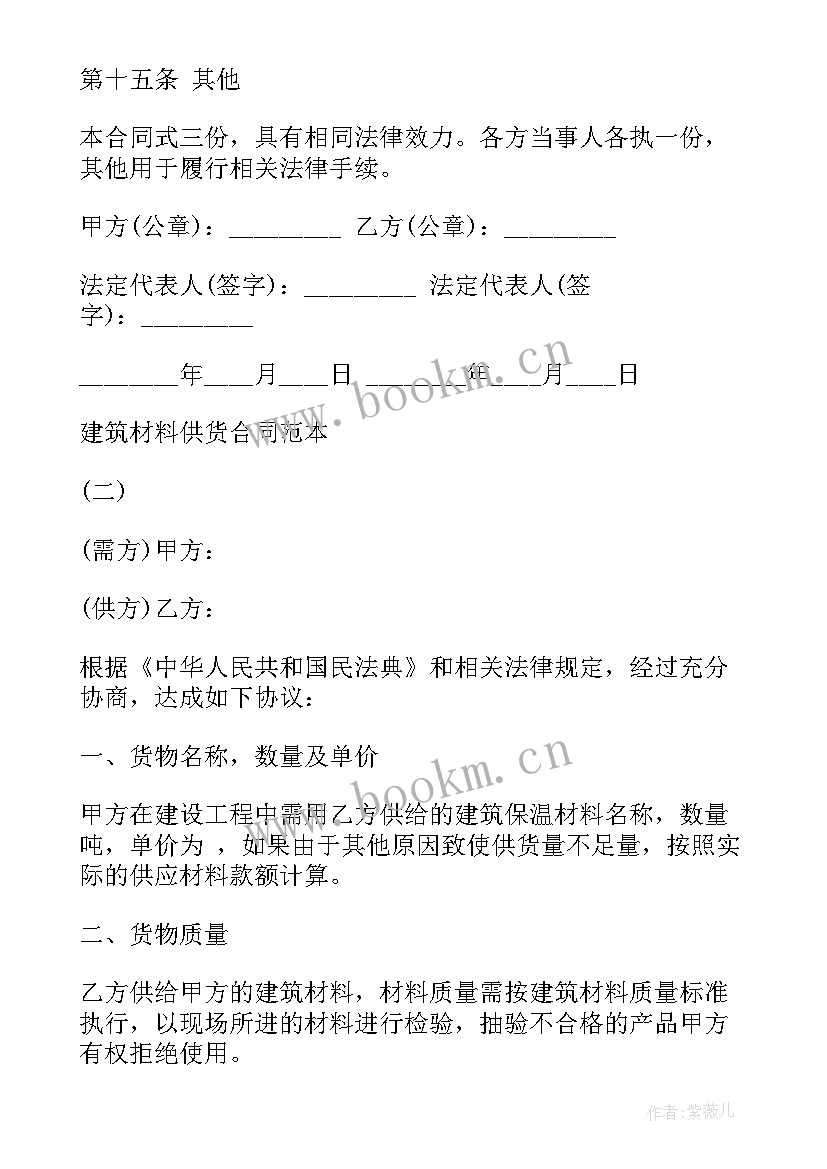 2023年材料供应商合同 建筑材料供货合同(通用7篇)