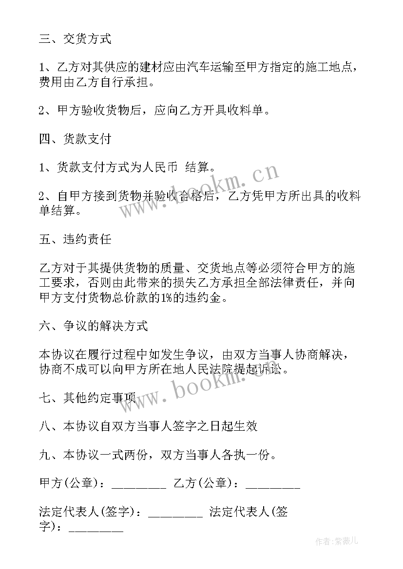 2023年材料供应商合同 建筑材料供货合同(通用7篇)