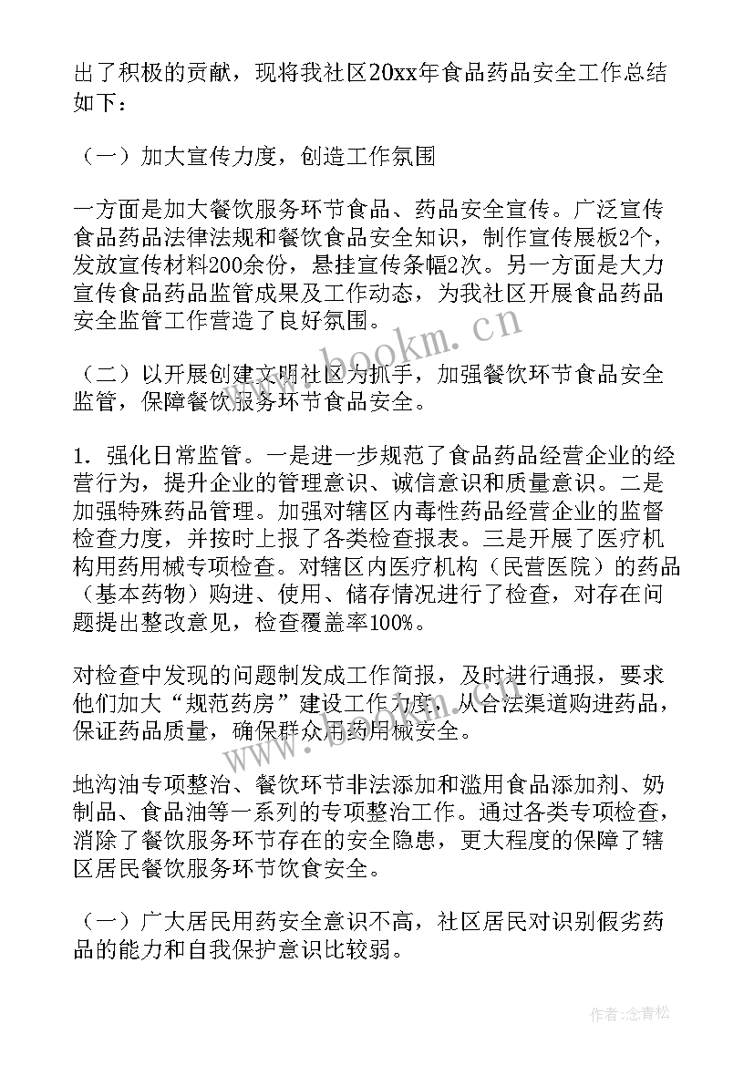 食品药品工作计划和总结 村食品药品安全工作总结(模板5篇)