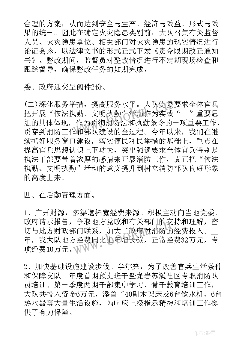 2023年消防半年工作总结精辟 消防大队半年工作总结(优秀7篇)