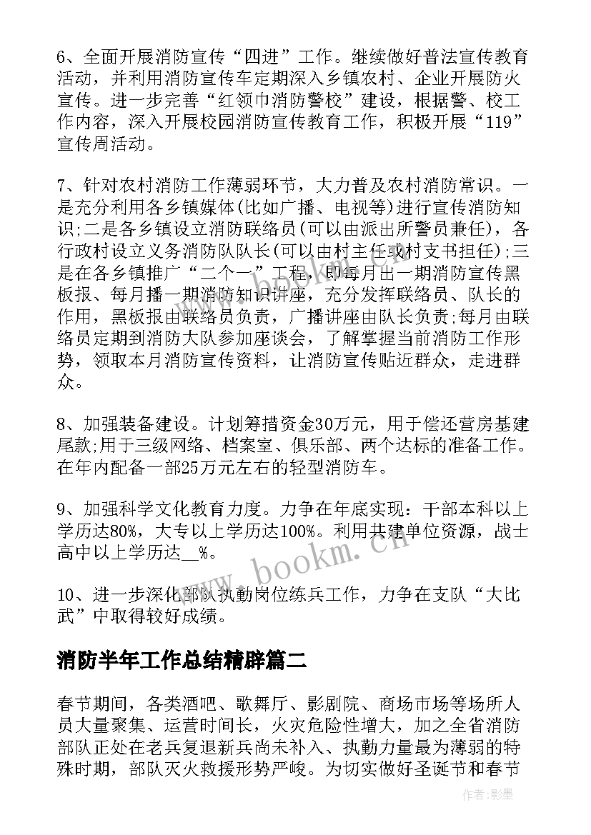 2023年消防半年工作总结精辟 消防大队半年工作总结(优秀7篇)