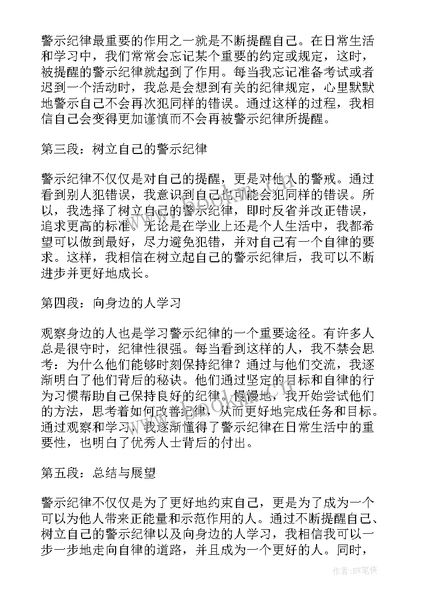 纪律警示教育心得体会 作风纪律警示教育心得体会(通用5篇)