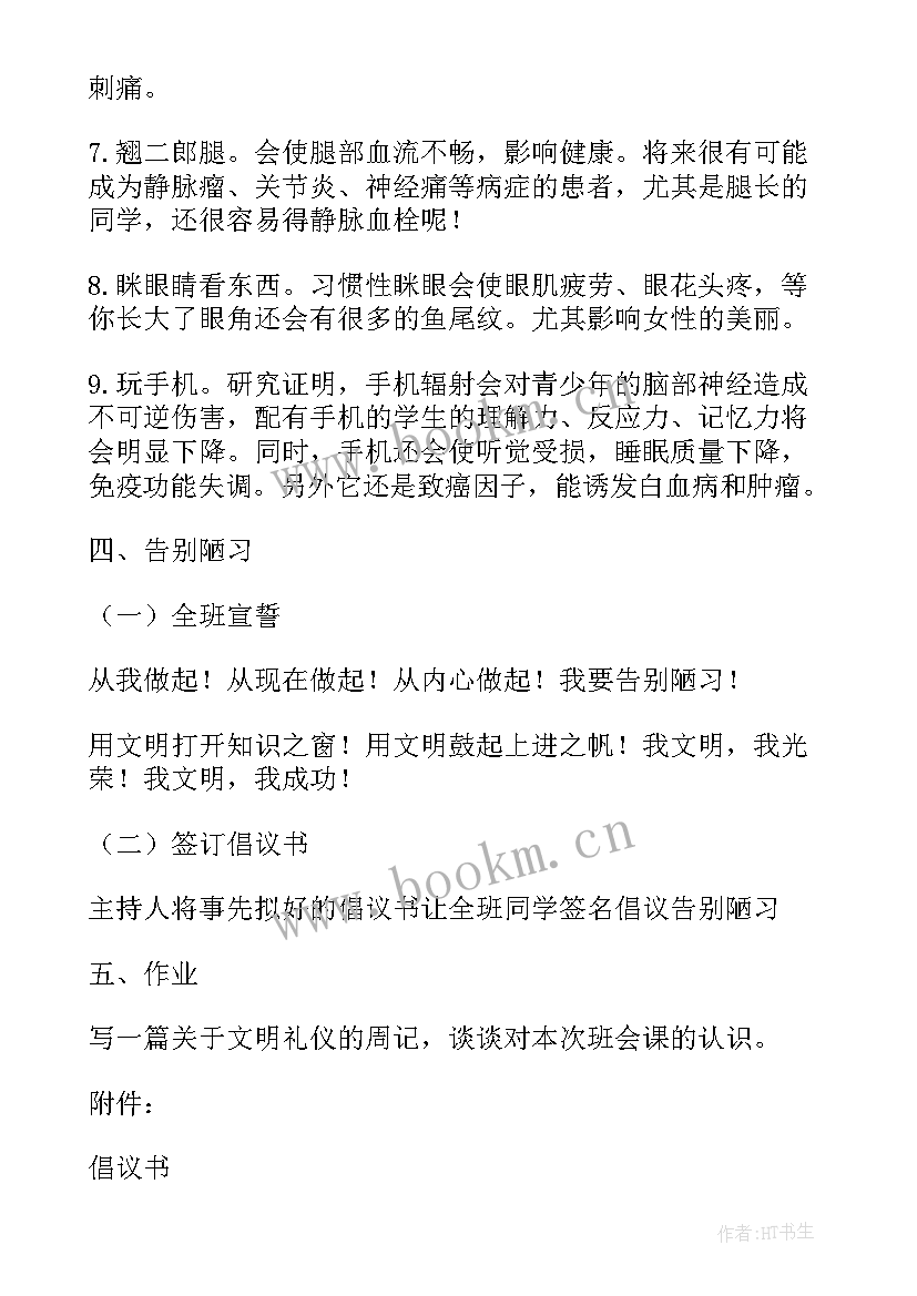 2023年争做诚信好少年班会教案 争做文明少年班会教案(通用5篇)