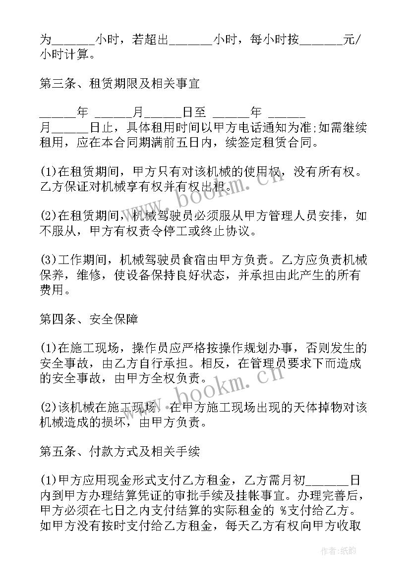 最新个人机械租赁合同 机械租赁合同(通用7篇)