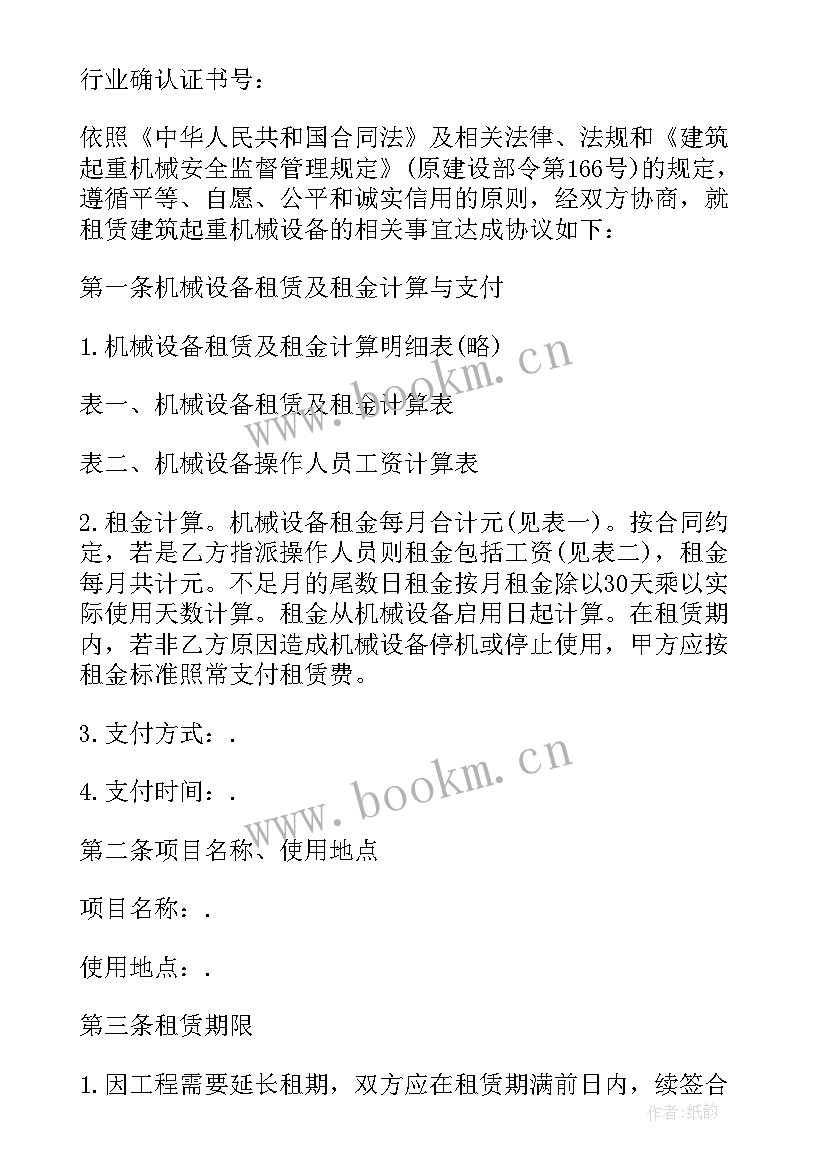 最新个人机械租赁合同 机械租赁合同(通用7篇)