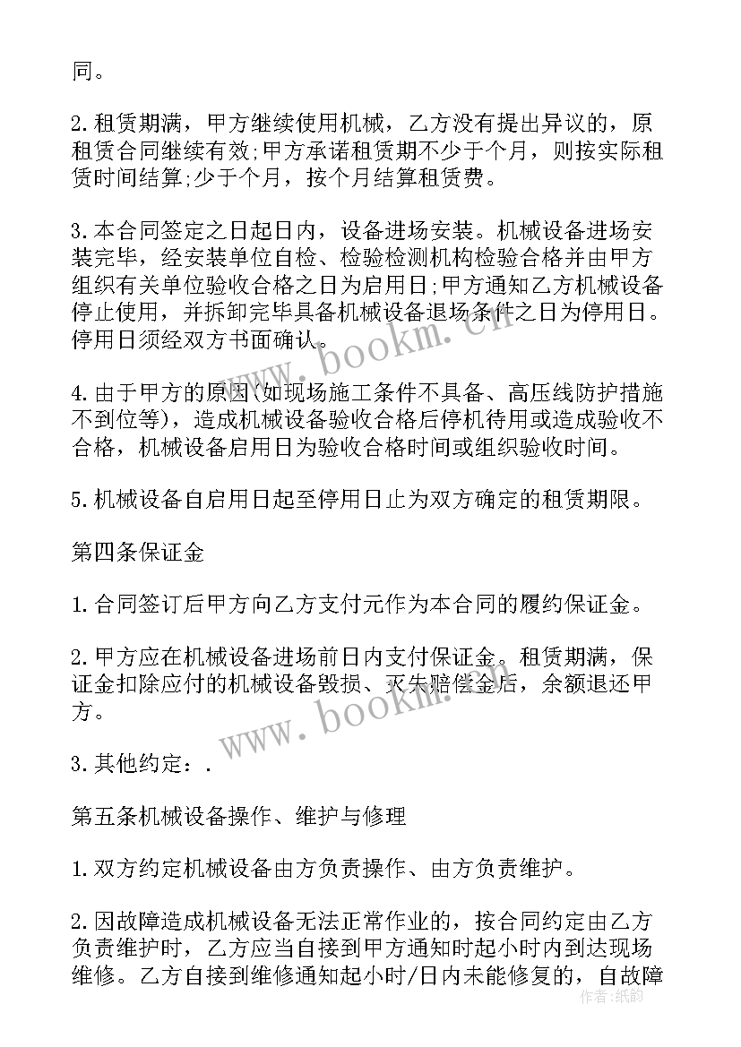 最新个人机械租赁合同 机械租赁合同(通用7篇)