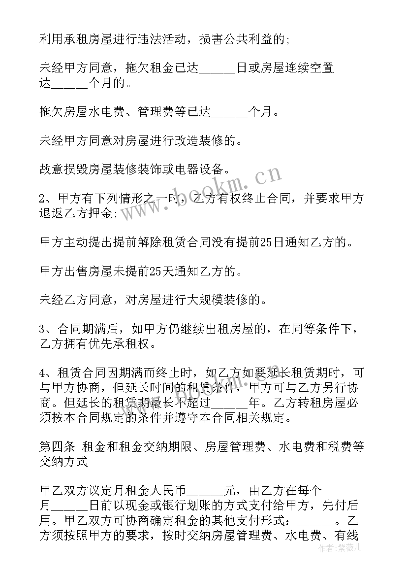 最新房屋租赁押金合同(通用10篇)