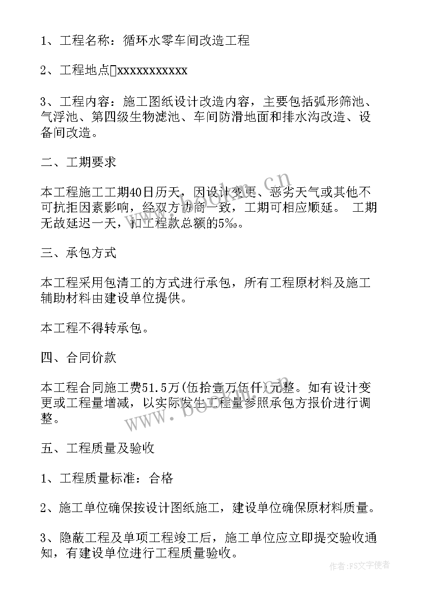 最新建筑行业承包合同(通用8篇)