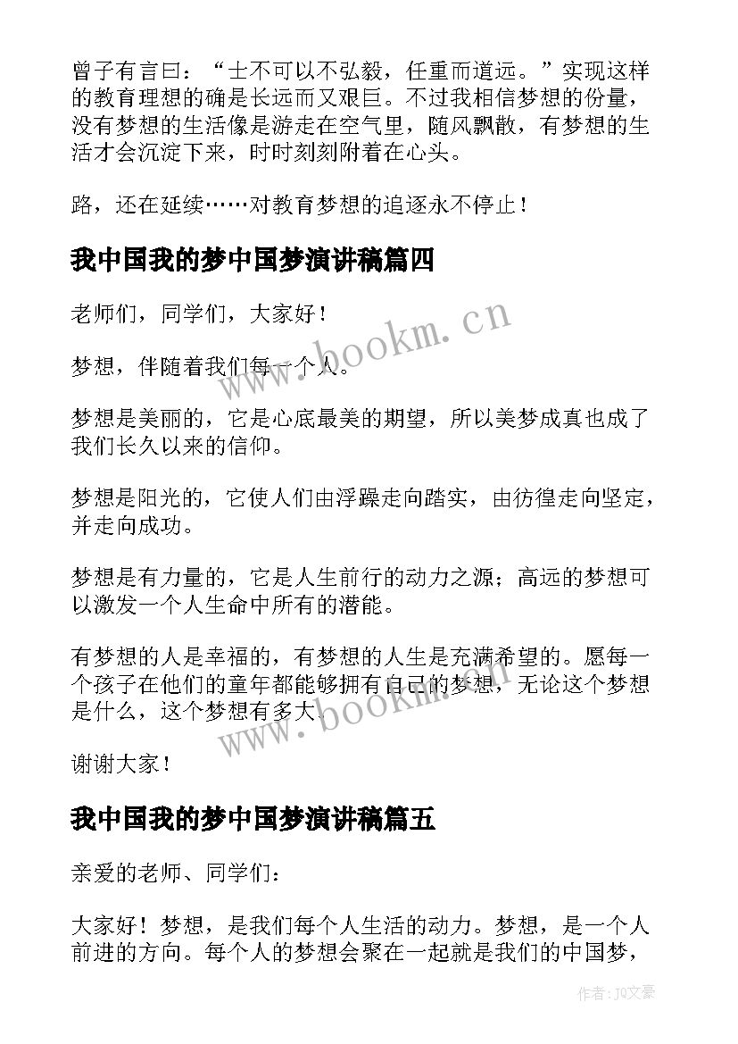 我中国我的梦中国梦演讲稿 我的梦中国梦演讲稿(大全7篇)