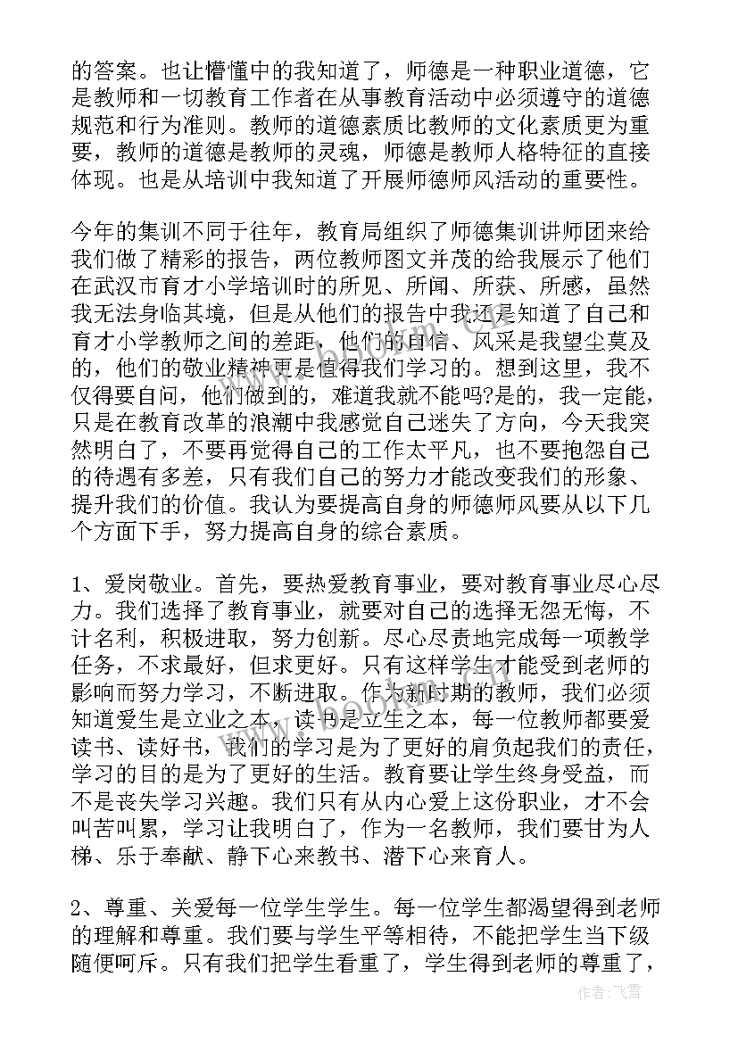 2023年教育立州教师心得体会 教师诚教育心得体会(模板5篇)