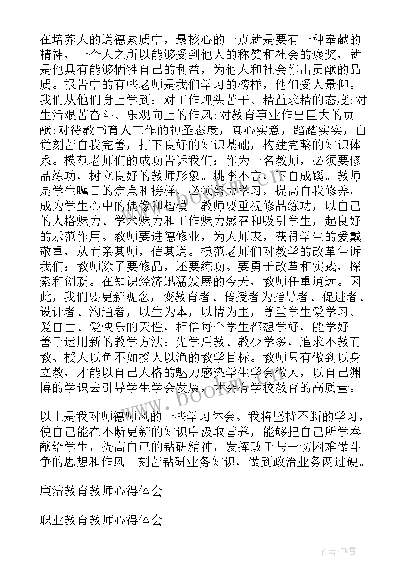 2023年教育立州教师心得体会 教师诚教育心得体会(模板5篇)