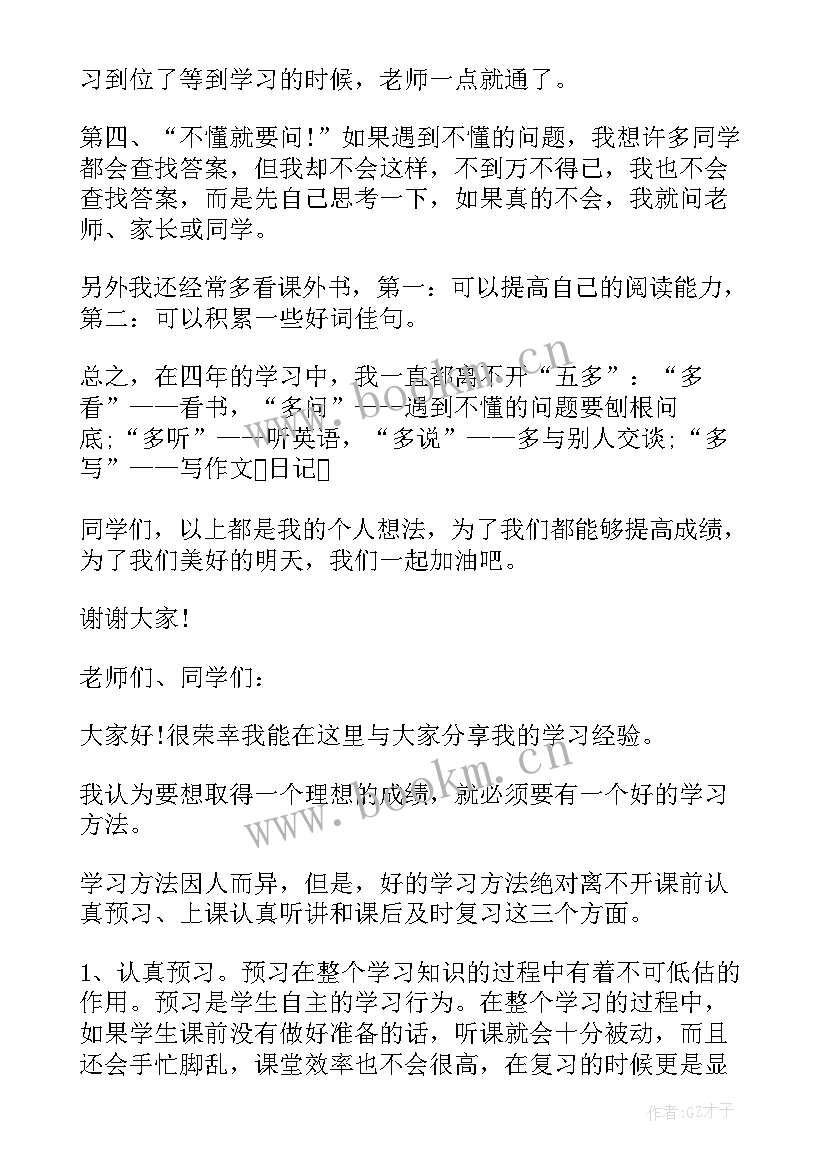 四年级演讲稿短篇 小学四年级三分钟演讲稿(优质5篇)