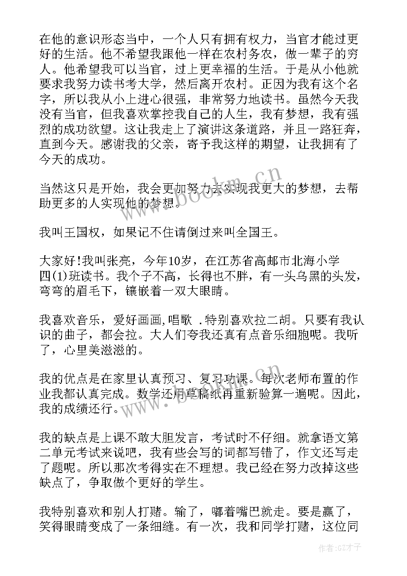 四年级演讲稿短篇 小学四年级三分钟演讲稿(优质5篇)