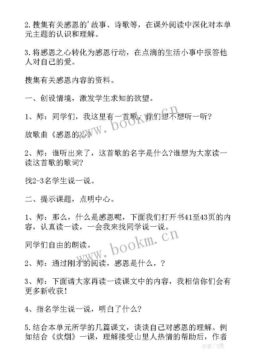 最新小学感恩资助班会教案(模板8篇)