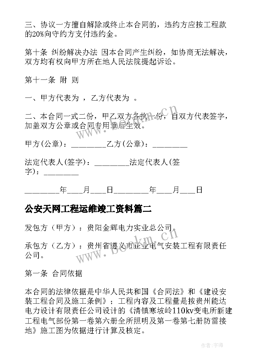 最新公安天网工程运维竣工资料 工程施工合同(实用5篇)