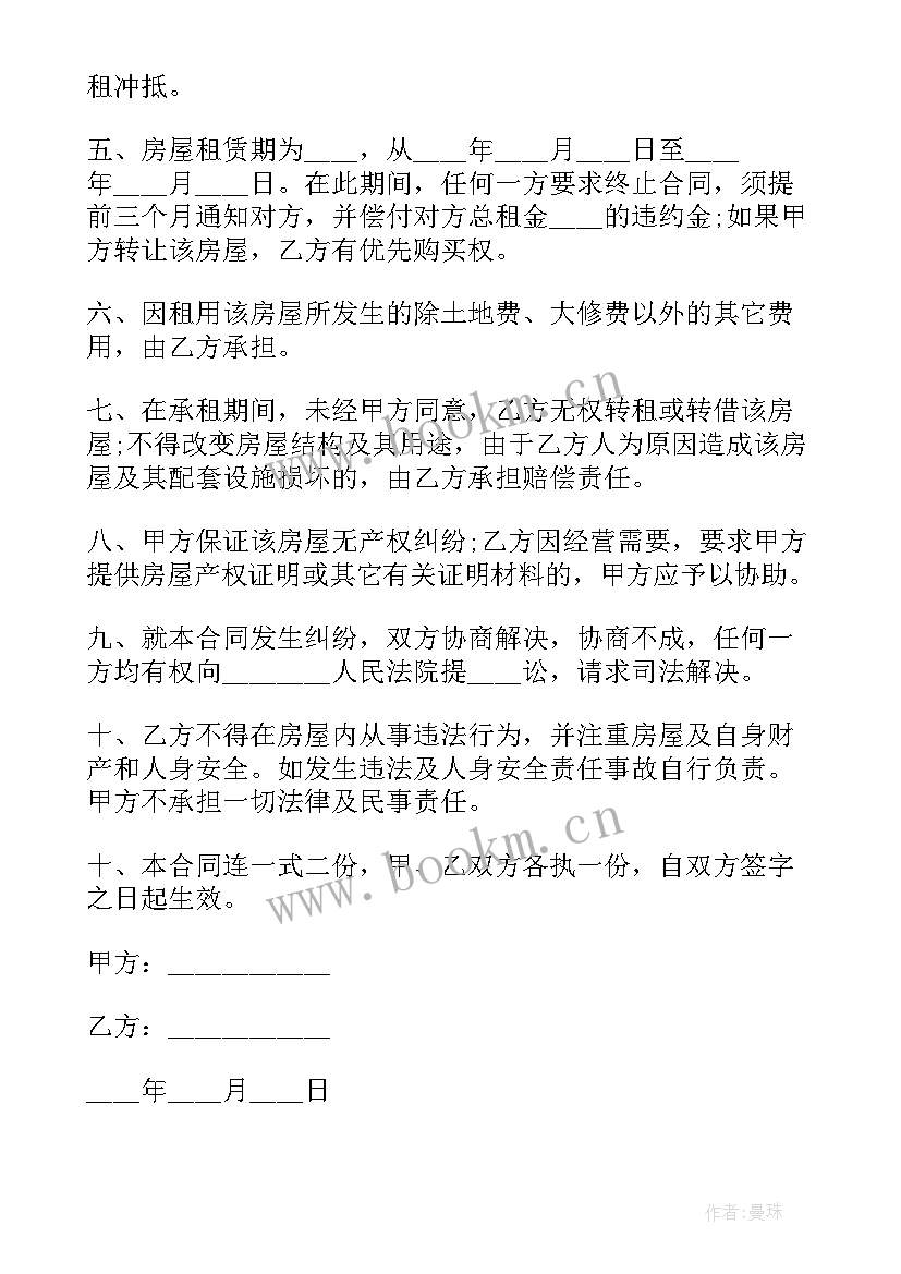 最新温州租赁房屋合同下载 房屋租赁合同(优秀7篇)