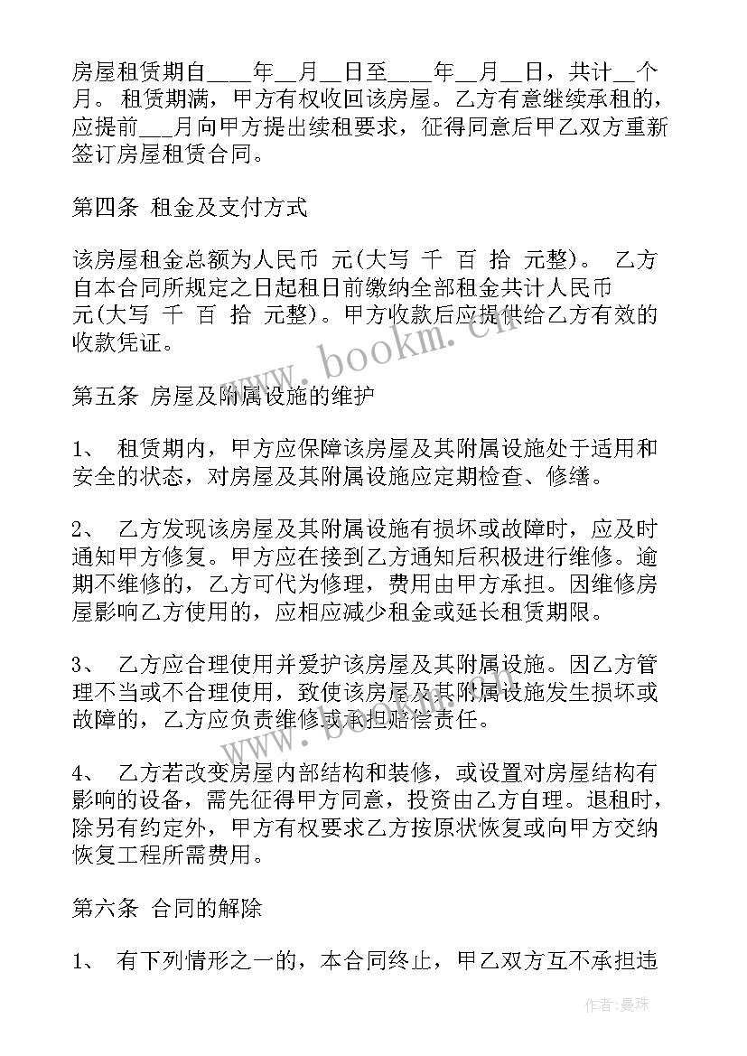 最新温州租赁房屋合同下载 房屋租赁合同(优秀7篇)