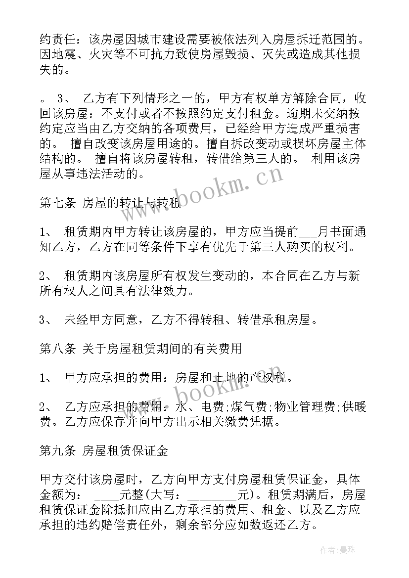 最新温州租赁房屋合同下载 房屋租赁合同(优秀7篇)