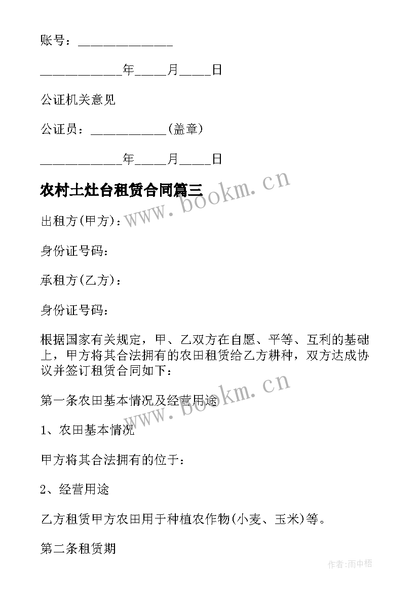 2023年农村土灶台租赁合同 农村鱼塘租赁合同(通用10篇)