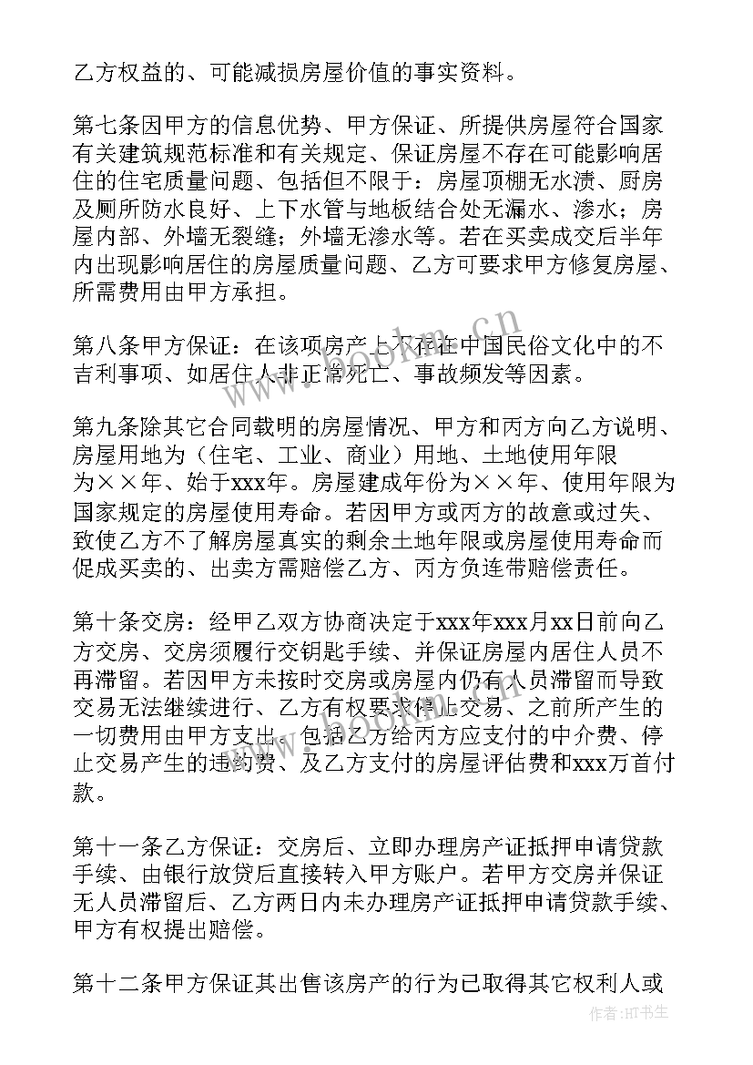 最新二手房定金协议书 二手房买卖定金协议书(优秀5篇)