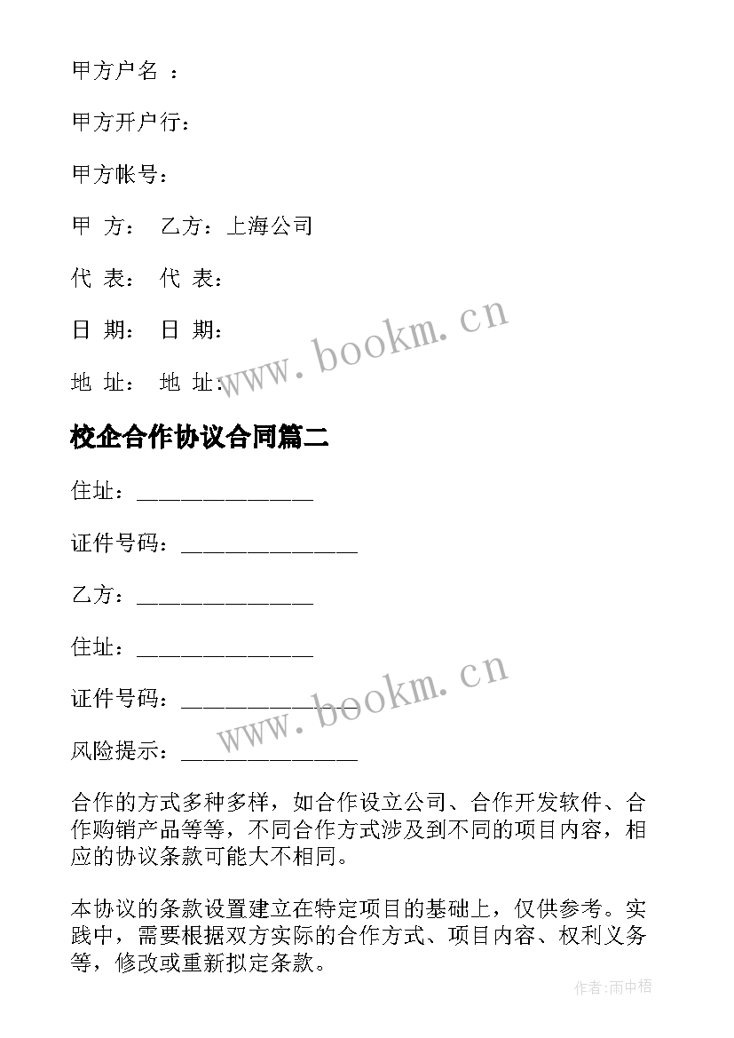 校企合作协议合同(精选8篇)