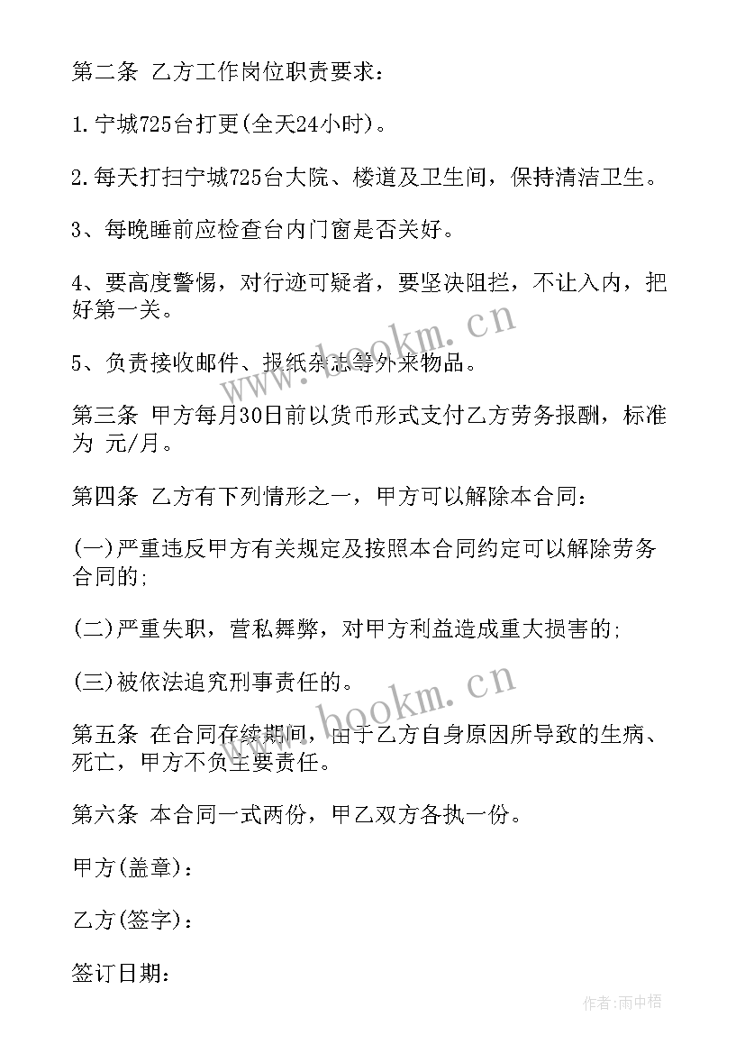 个人雇佣护工协议书 个人雇佣协议书(通用5篇)