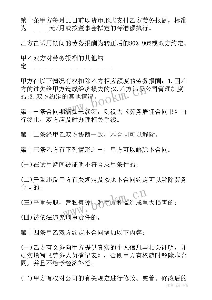 个人雇佣护工协议书 个人雇佣协议书(通用5篇)