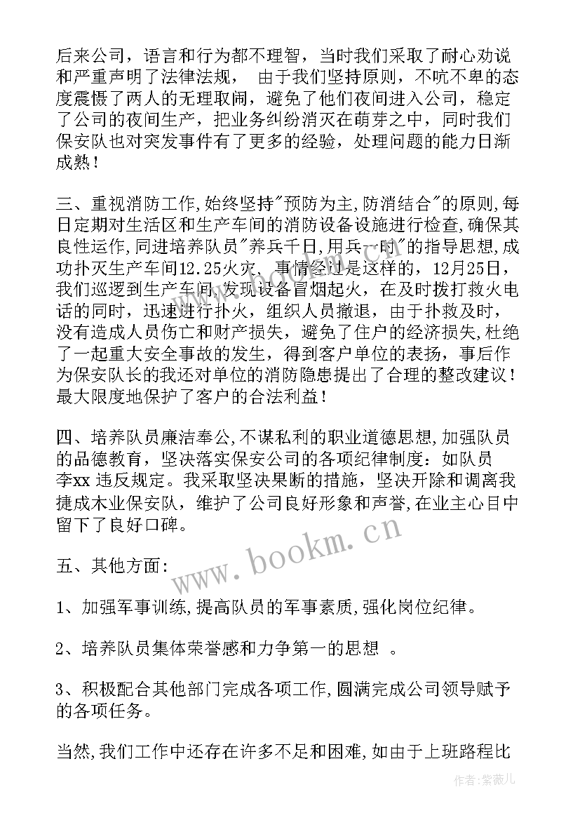 保安岗工作总结报告 保安工作总结(精选5篇)