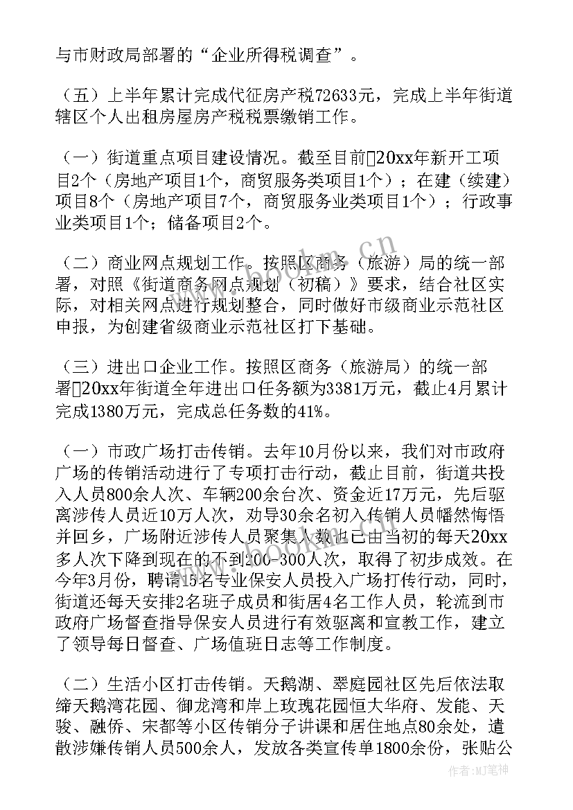 工作总结计划发言(大全6篇)