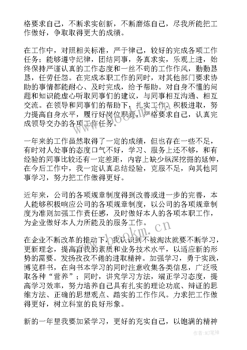 最新通信机楼员工工作总结报告 党员工作总结(精选7篇)