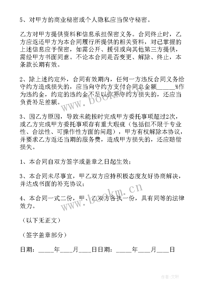 2023年企业规划咨询合同 企业管理咨询合同(优秀9篇)