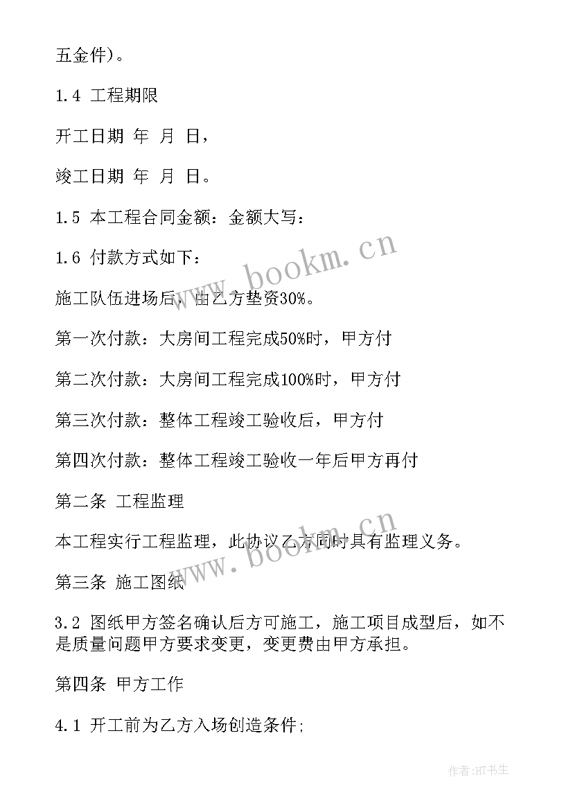 最新内墙装饰工程施工方案 装修施工合同(大全6篇)