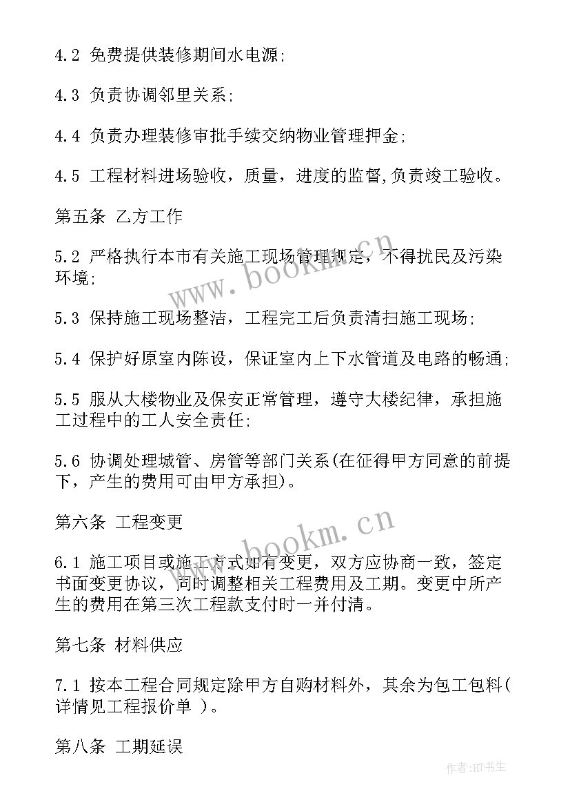 最新内墙装饰工程施工方案 装修施工合同(大全6篇)