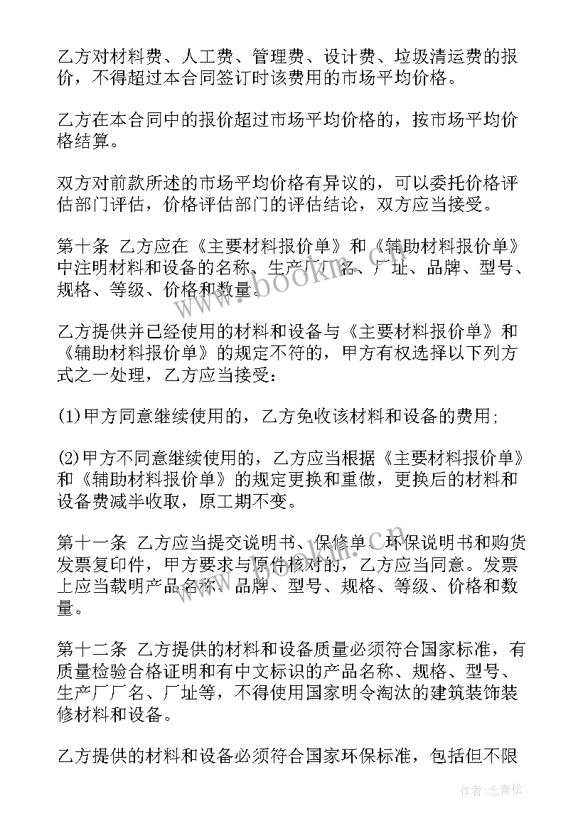 房间装修合租合同(模板10篇)