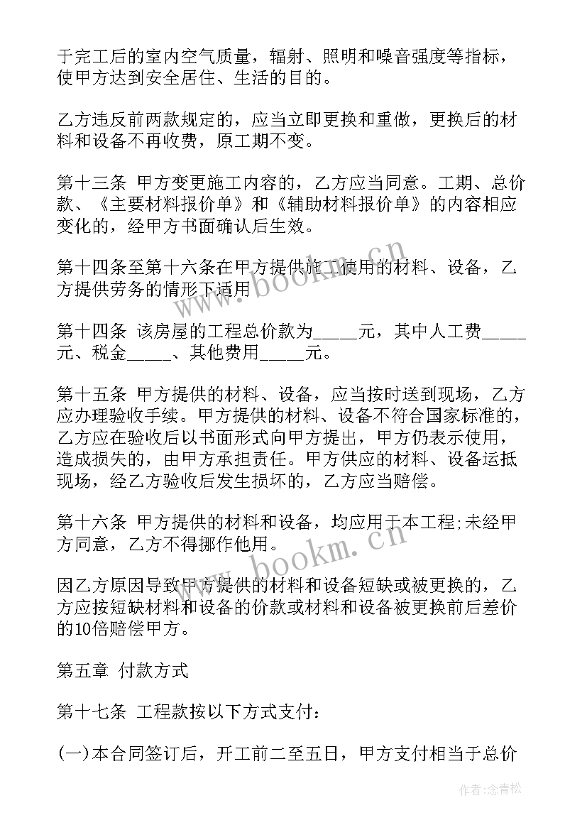 房间装修合租合同(模板10篇)