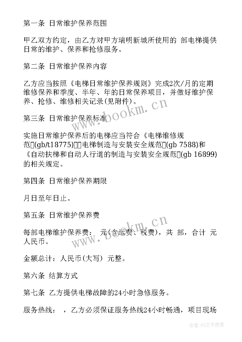 空调维护保养合同(实用10篇)