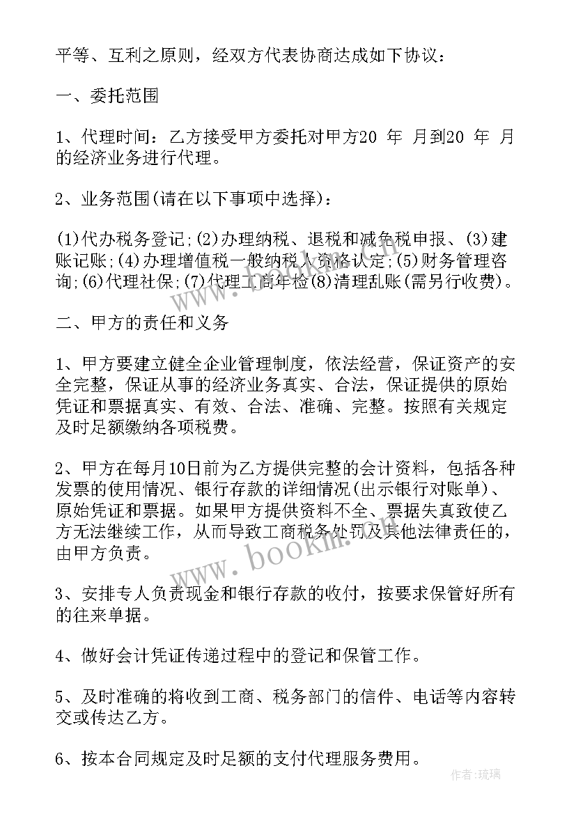 2023年代理委托消防合同 委托代理合同委托代理合同(优秀7篇)