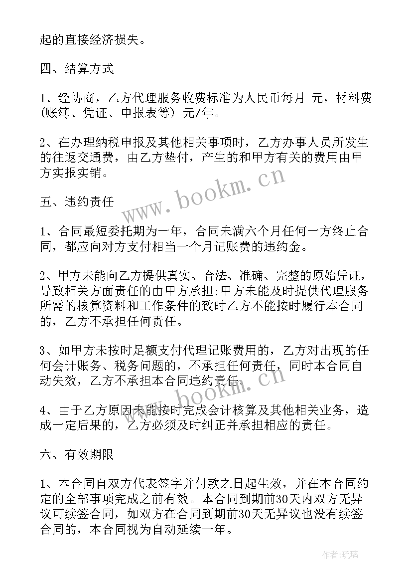 2023年代理委托消防合同 委托代理合同委托代理合同(优秀7篇)