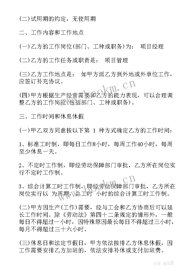 最新个人劳动合同(优质8篇)