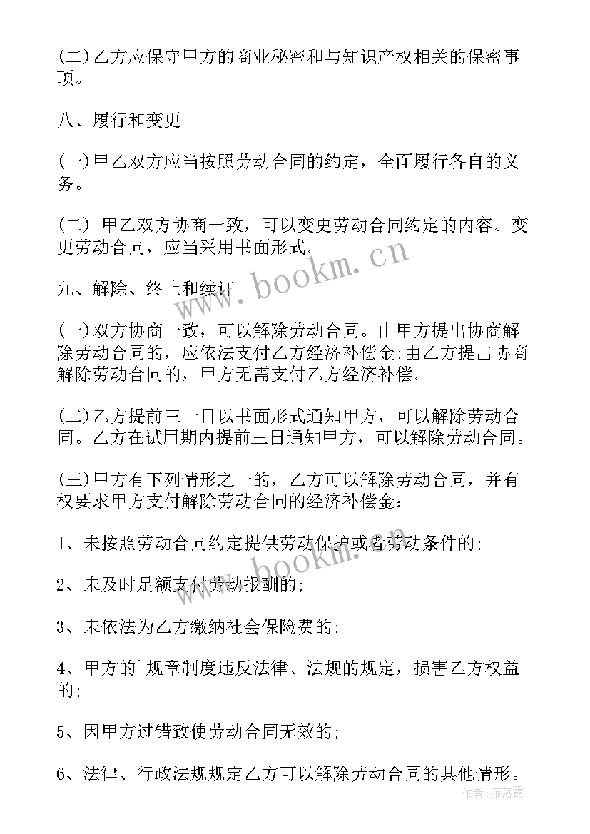 最新个人劳动合同(优质8篇)