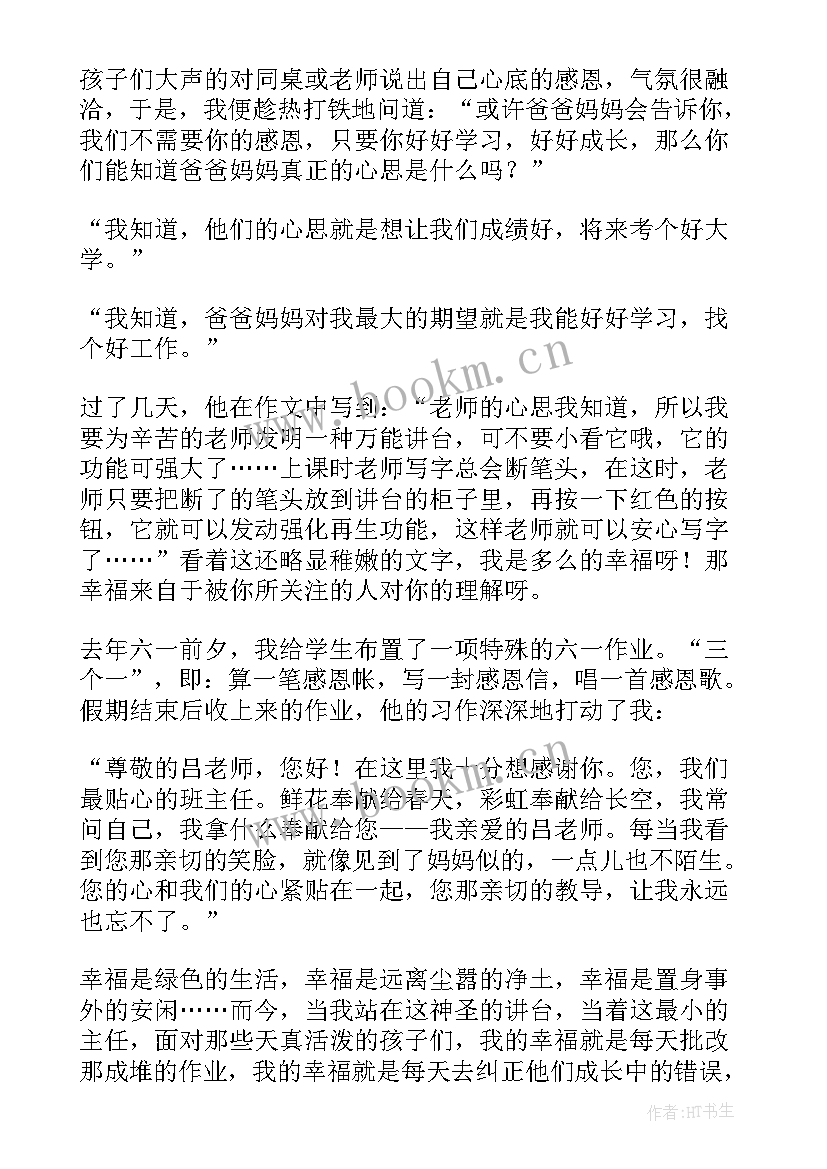 育人演讲稿题目 教书育人师德演讲稿(实用6篇)