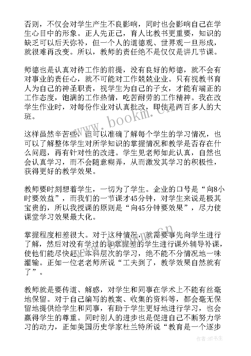 育人演讲稿题目 教书育人师德演讲稿(实用6篇)