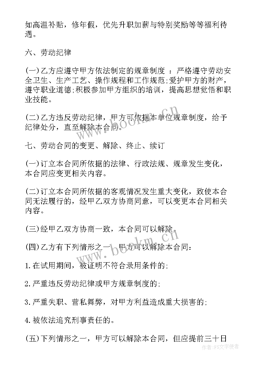 2023年用工合同样版 服装用工合同免费优选(模板10篇)