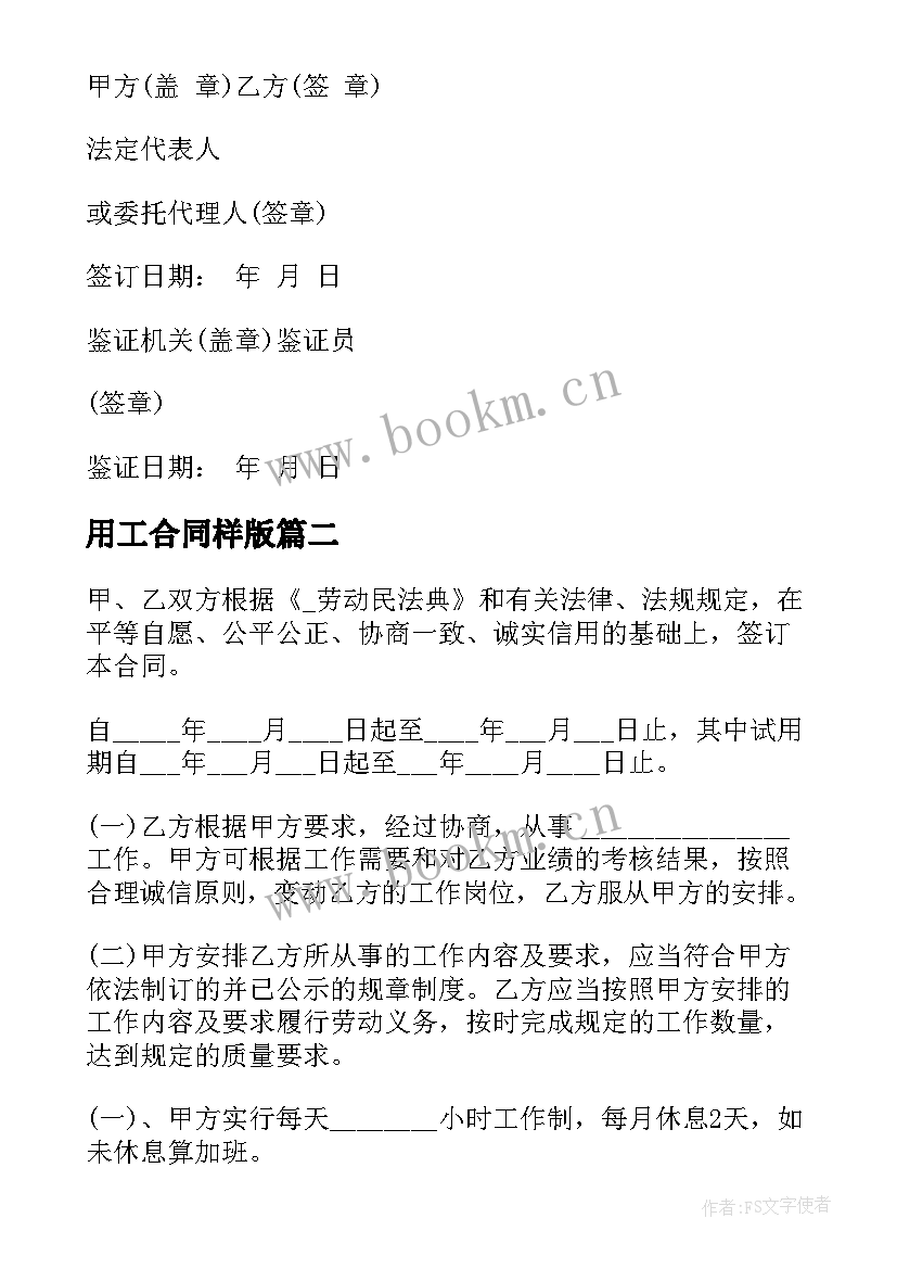 2023年用工合同样版 服装用工合同免费优选(模板10篇)