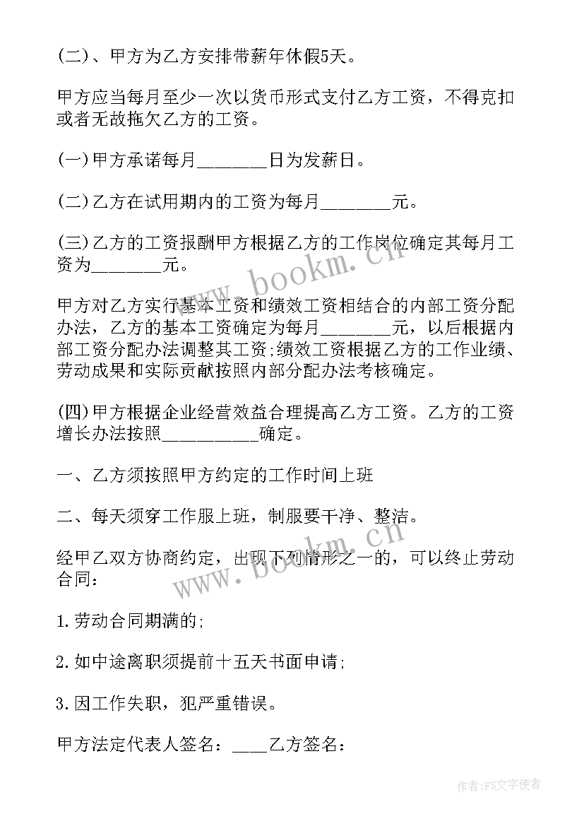 2023年用工合同样版 服装用工合同免费优选(模板10篇)