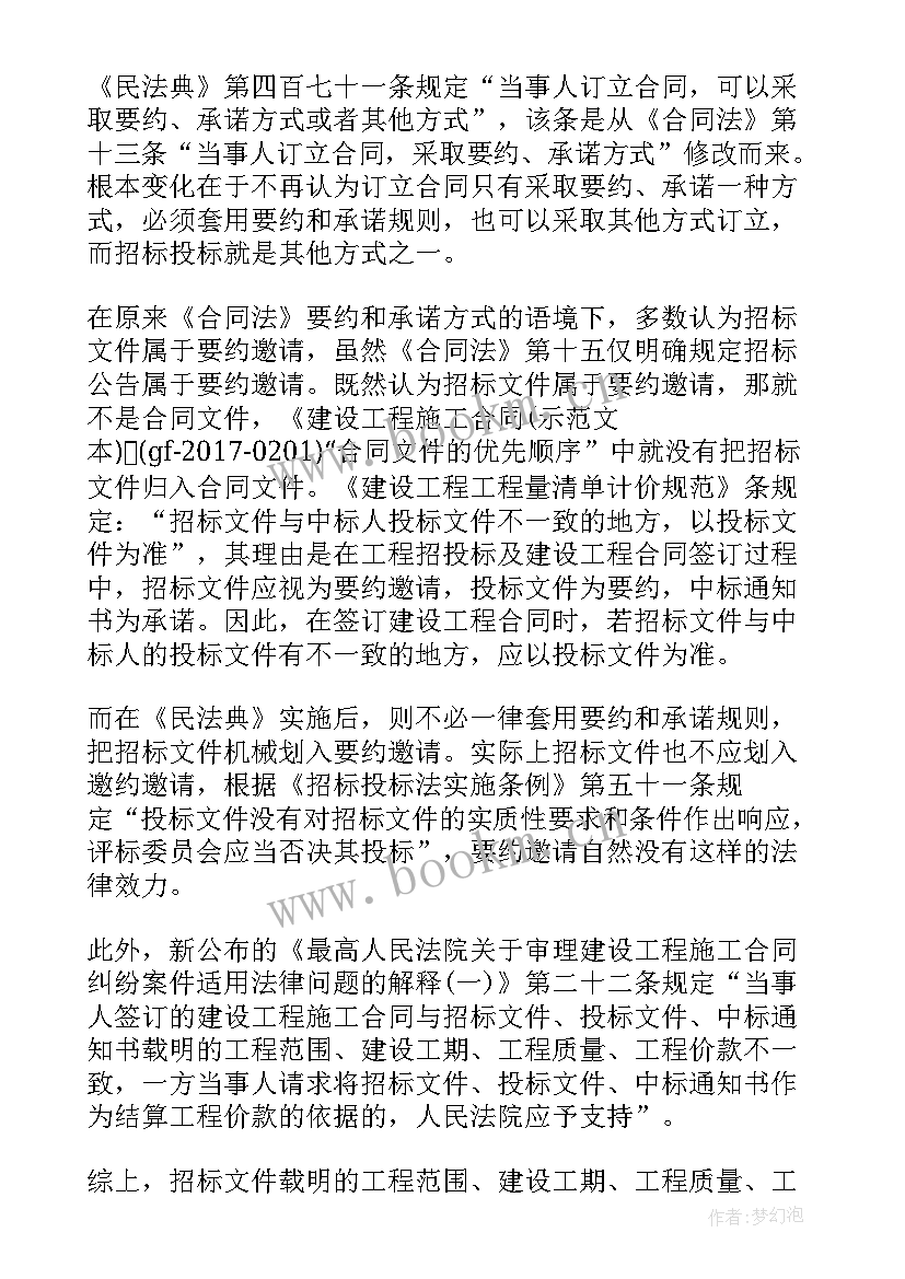 2023年施工招标文件包括 招标文件合同效力共(通用5篇)